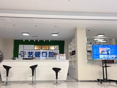 -艺健口腔(南宁店)