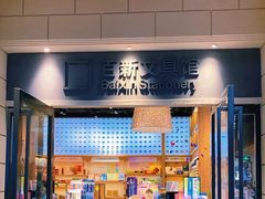 -百新书局(尚悦湾店)