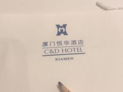 -厦门悦华酒店