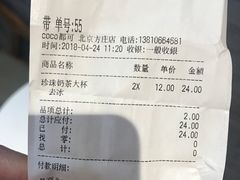 -CoCo都可(方庄店)