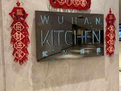 -武汉厨房自助餐厅·武汉卓尔万豪酒店