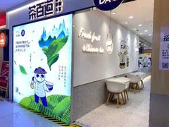 -茶百道(龙阳广场店)