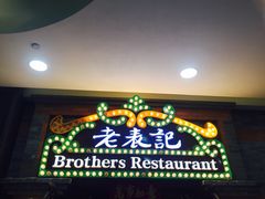 门面-老表记广西宵夜螺蛳鸭脚煲(西大店)