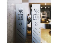 -来回·咖啡(钟村咖啡豆店)