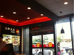 大堂-永和大王(梅家浜店)