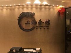 -上海会馆(香港名都店)