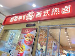 -盛香亭热卤(友阿奥特莱斯店)
