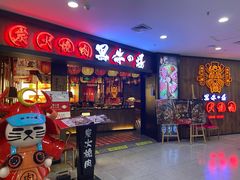 -黑牛の場(兴隆大奥莱店)