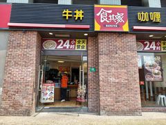 -食其家·牛丼咖喱(广元西路店)