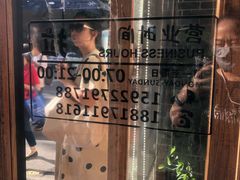 -读酥世家(宛平南路店)