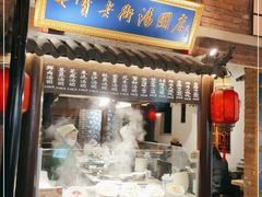 门面-七宝老街汤团(上海世纪汇广场店)