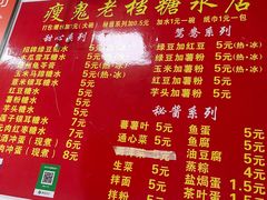-瘦鬼老档糖水铺