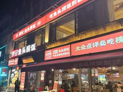 -魏铭鱼头捞饭(晋阳路店)