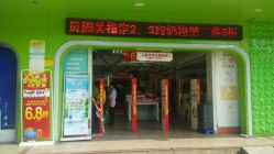 -爱婴岛(敬业路店)