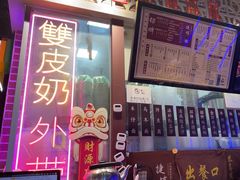 -捷信牛奶甜品世家(合生汇店)