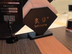 -炙柒Sekinana·精致日料(合生汇店)