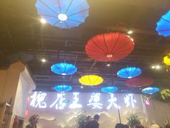 -槐店王婆大虾(开发区店)