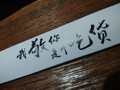 -爷门串串(江南西店)
