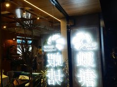 -蝦塘·中国餐馆(城墙南马道巷店)