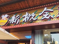 -新概念来凤鱼(璧山店)