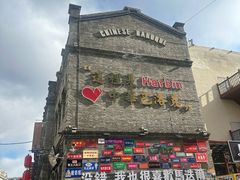 -老鼎丰(靖宇街总店)