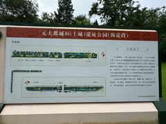 -元大都城垣遗址公园