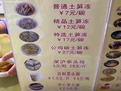 菜单-安海五叔公土笋冻(西街店)