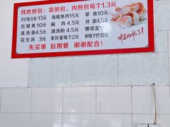 -依云煎包店