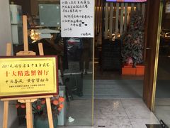 门面-十面春风·江南面馆(崇宁路店)