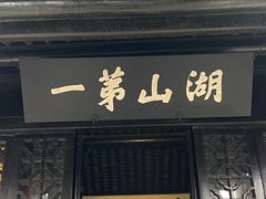 -无锡梅园公园