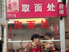-易记皮肚面(明瓦廊店)
