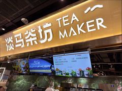-淡马茶坊(深圳宝安壹方城店)