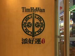 -添好运点心专门店(百老汇店)