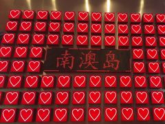 -南澳岛打卡果汁冰公司