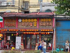 -金杨拉面王小吃面馆·牛三宝面·红烧牛肉粉