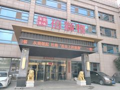 -扬州狮子楼·非遗淮扬菜(总店)