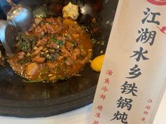 -江湖水乡铁锅炖魚(周庄嘉园店)