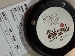 -鲜芋仙(苏州干将店)