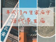 -历代帝王庙博物馆