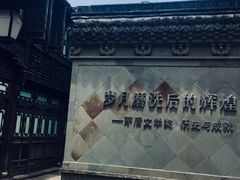 -茅盾纪念堂