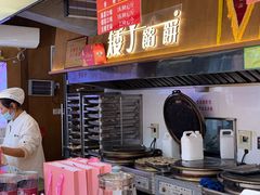 -矮子馅饼(大成路店)