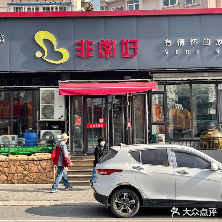 每次我韩国的同学来青岛旅游点名吃他们家炒鸡 做的真不错
