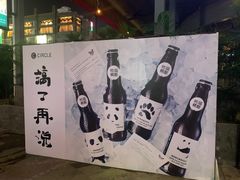 -CIRCLE·酒吧(第一国际店)