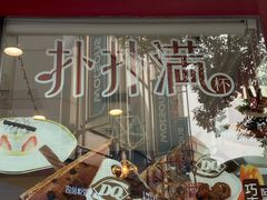 -DQ·蛋糕·冰淇淋(大宁国际商业广场店)