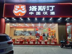 -宝龙广场(蓬莱区)