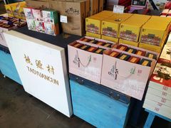 -桃源村(老门东店)