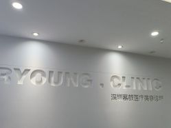 -慕颜医疗美容·皮肤微整 抗衰