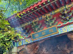 -九鼎铁刹山风景区