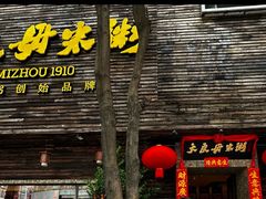 -大良毋米粥(锦龙路总店)
