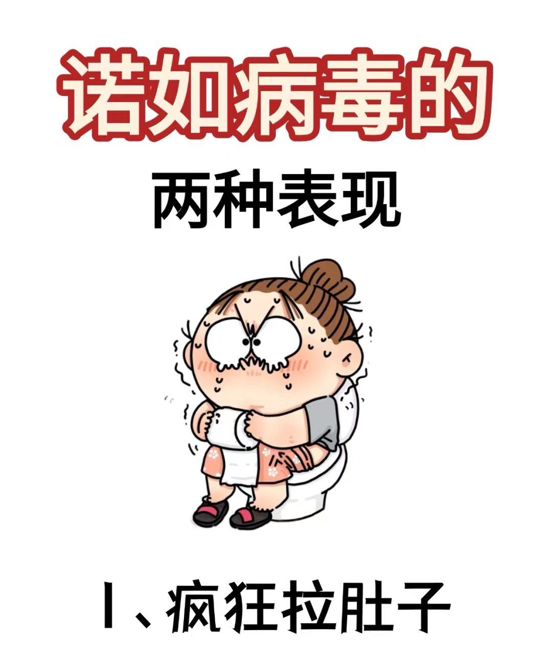  诺若病毒的感染途径(诺若病毒症状如何区分)